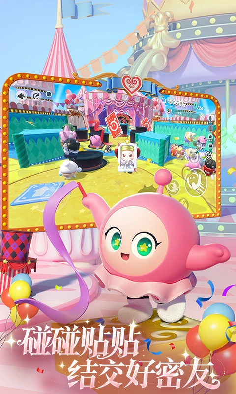 蛋仔派对网易版 1.0.253 安卓版 4