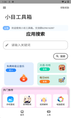 小目工具箱免费版 1.14.0802 安卓版 1