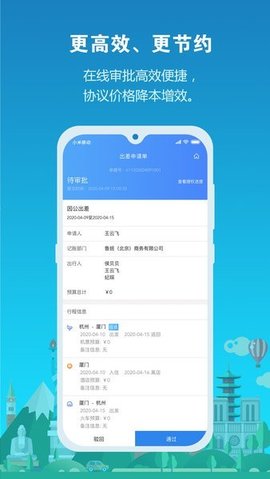 中铁商旅 2.0.8 安卓版 2