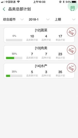 智能生鲜平台 1.2.17 安卓版 3