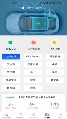 香茅草3D精准实时导航 1.8.1.2 安卓版 1