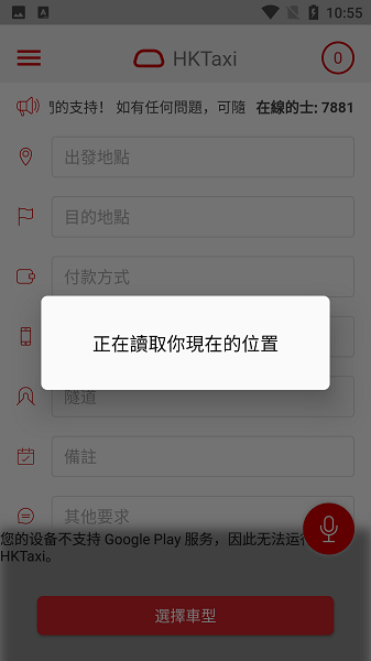 hktaxi 5.5.40 最新版 1