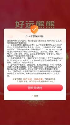 好运熊熊 4.8.8.704 安卓版 1