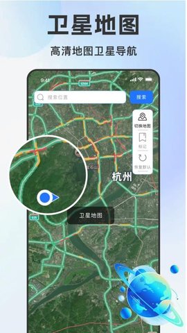 高行全景卫星导航 1.0.6 安卓版 1