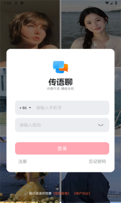 传语聊 1.0.0 最新版 2