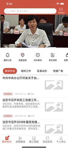 盐都先锋 2.0.0 安卓版 3