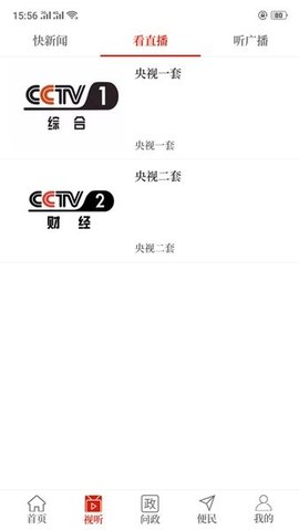 云上睢县 2.3.6 安卓版 2