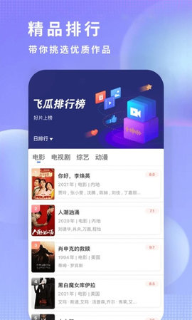飞瓜影视 1.1 安卓版 2