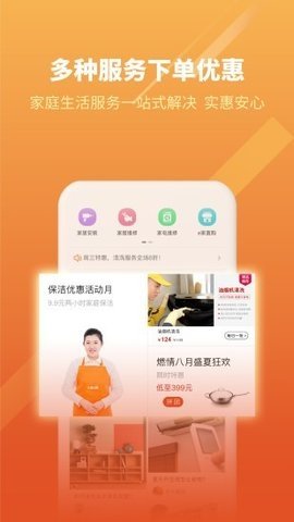 新奥燃气e城e家 6.6.1 安卓版 3