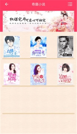 奇腐小说 2.1 安卓版 3