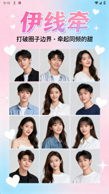 伊线牵 1.0.1 最新版 3