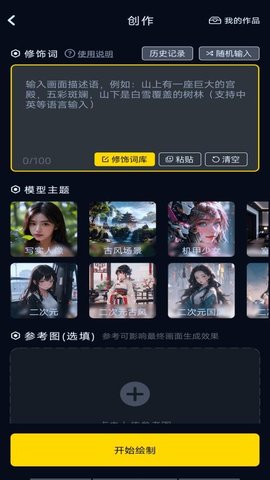 AI文生图 1.0.3 安卓版 3