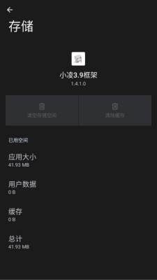 小凌3.9框架 1.4.1.0 安卓版 1