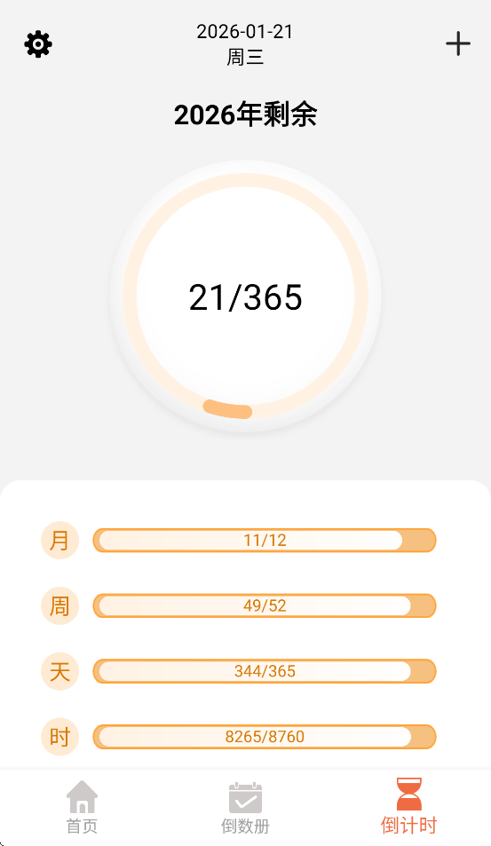 相遇倒数 1.1 安卓版 2