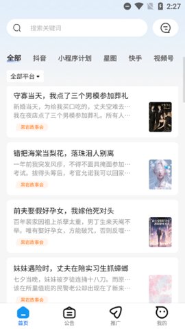 熊猫推文 6.3.0 官方版 1