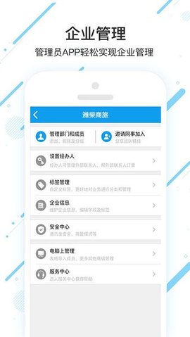 潍柴商旅 7.7.7.0 安卓版 3
