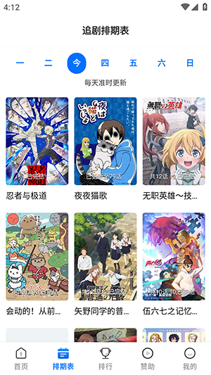 Mifans动漫 1.5.0 安卓版 3