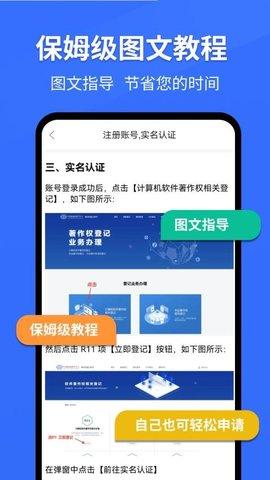 软著申请大师 1.0.0 安卓版 1
