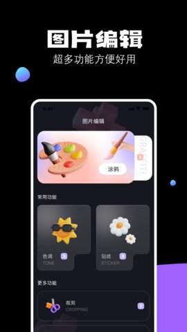 圆相机 1.1 安卓版 3