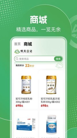 明天日记 6.1.1 安卓版 3