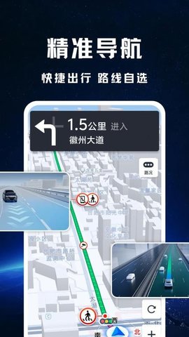 高迅地图导航 2.6 安卓版 1