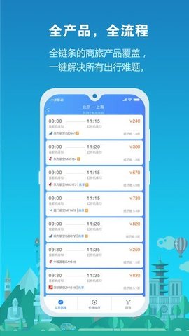中铁商旅 2.0.8 安卓版 3