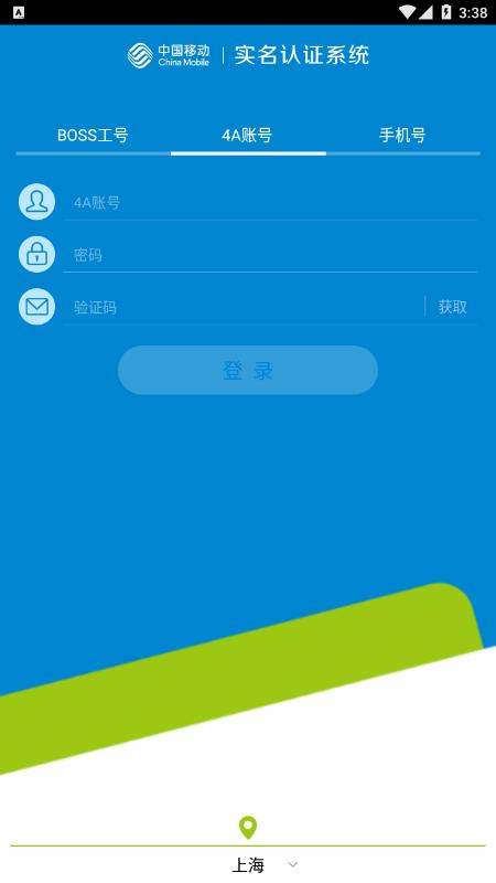 中国移动实名认证 V2.1.14_151015_Release 安卓版 3