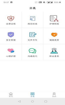 无锡护理规培平台 1.1.0 安卓版 3