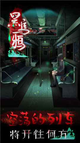 黑乌鸦 1.1.8 安卓版 3