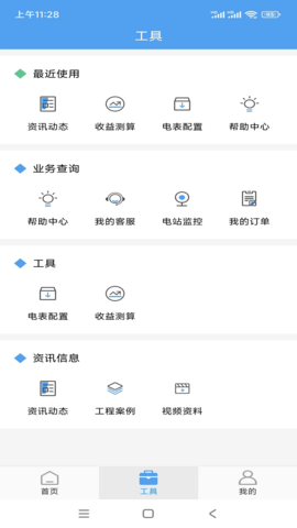 泰极光伏云 1.8.5 安卓版 2