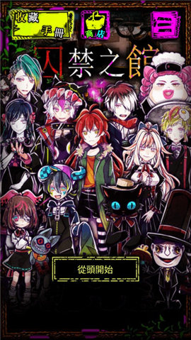 囚禁之馆 3.02.8 安卓版 3