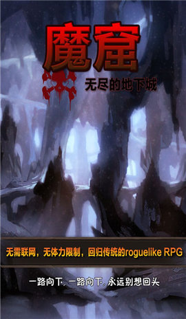 魔窟无尽的地下城 1.17 安卓版 3