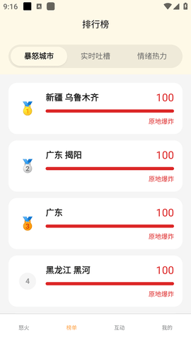 怒了么 1.0.0 安卓版 3