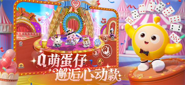 蛋仔派对oppo版 1.0.253 安卓版 1