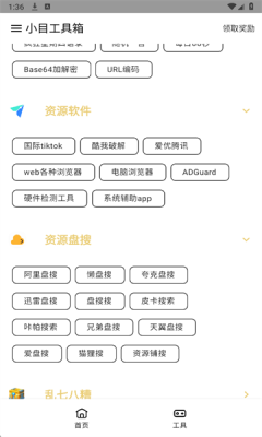 小目工具箱免费版 1.14.0802 安卓版 3