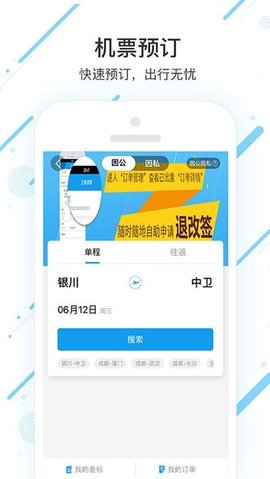 潍柴商旅 7.7.7.0 安卓版 1