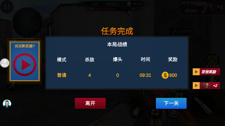 我狙击贼6 2.1.8 安卓版 1