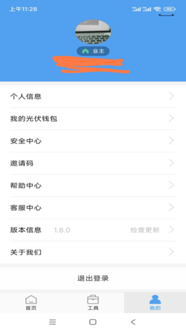 泰极光伏云 1.8.5 安卓版 1