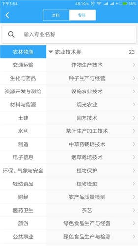 聚铭师报志愿 v1.52 安卓版 2
