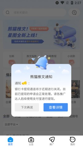 熊猫推文 6.3.0 官方版 2