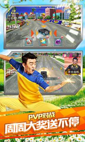 奔跑吧兄弟我是车神 2.3.0 安卓版 0