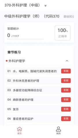 外科护理新题库 1.2.0 安卓版 2