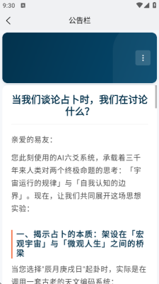 ai六爻 1.0.0 最新版 2