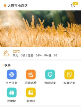 神农种植宝 1.1.9 安卓版 2