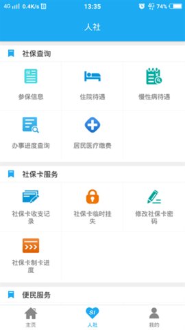 渭南智慧人社 3.0.3.4 安卓版 2