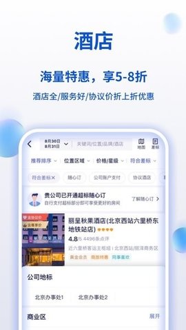 携程企业商旅 9.11.0 安卓版 2
