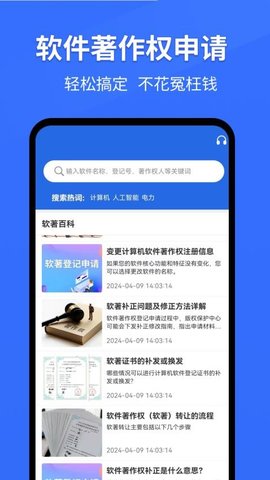 软著申请大师 1.0.0 安卓版 3
