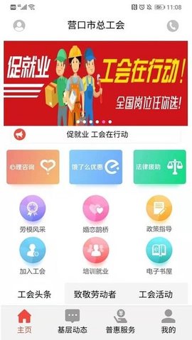 营口工会 1.2.39 最新版 2