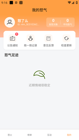怒了么 1.0.0 安卓版 1
