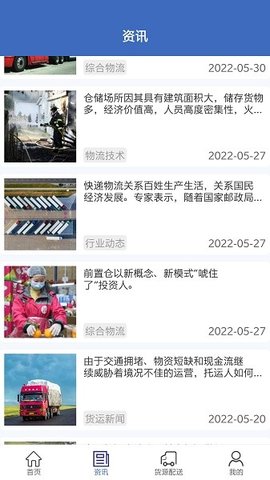 一喂货运 1.0.1 安卓版 1